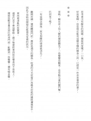 [建武荘] S.θ.S - クロシック小説 (にじさんじ) [中国語]_20