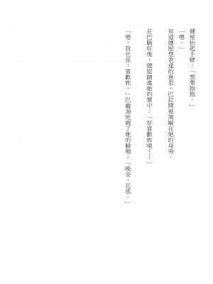 [建武荘] S.θ.S - クロシック小説 (にじさんじ) [中国語]_54