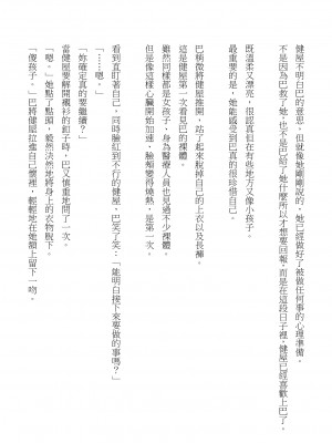 [建武荘] S.θ.S - クロシック小説 (にじさんじ) [中国語]_24