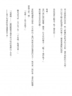 [建武荘] S.θ.S - クロシック小説 (にじさんじ) [中国語]_10