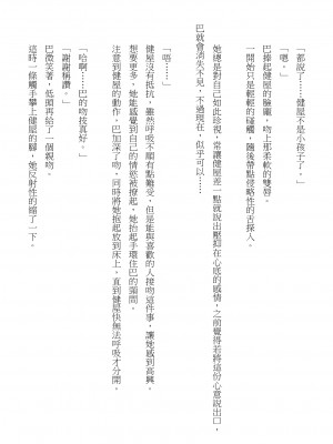 [建武荘] S.θ.S - クロシック小説 (にじさんじ) [中国語]_25