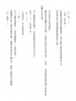 [建武荘] S.θ.S - クロシック小説 (にじさんじ) [中国語]_49