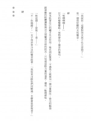 [建武荘] S.θ.S - クロシック小説 (にじさんじ) [中国語]_09