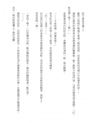 [建武荘] S.θ.S - クロシック小説 (にじさんじ) [中国語]_21