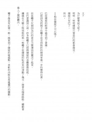 [建武荘] S.θ.S - クロシック小説 (にじさんじ) [中国語]_59