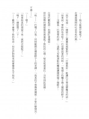 [建武荘] S.θ.S - クロシック小説 (にじさんじ) [中国語]_23