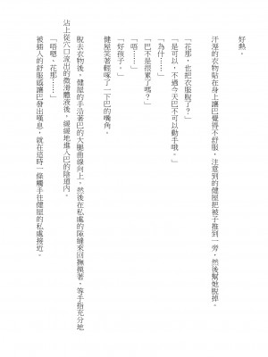 [建武荘] S.θ.S - クロシック小説 (にじさんじ) [中国語]_42