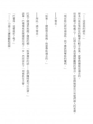 [建武荘] S.θ.S - クロシック小説 (にじさんじ) [中国語]_37