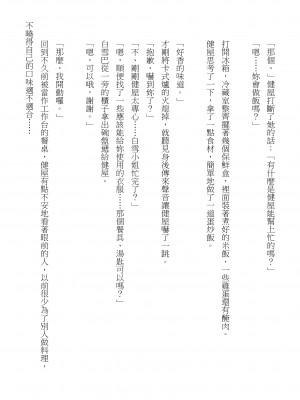 [建武荘] S.θ.S - クロシック小説 (にじさんじ) [中国語]_16