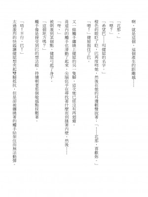 [建武荘] S.θ.S - クロシック小説 (にじさんじ) [中国語]_30