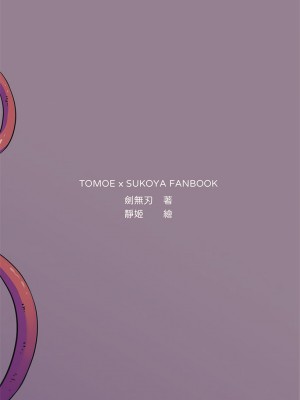 [建武荘] S.θ.S - クロシック小説 (にじさんじ) [中国語]_66