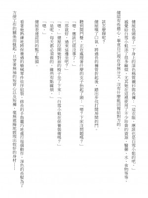 [建武荘] S.θ.S - クロシック小説 (にじさんじ) [中国語]_14