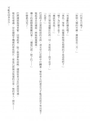 [建武荘] S.θ.S - クロシック小説 (にじさんじ) [中国語]_35