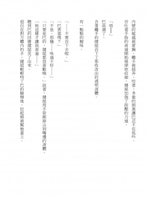 [建武荘] S.θ.S - クロシック小説 (にじさんじ) [中国語]_44