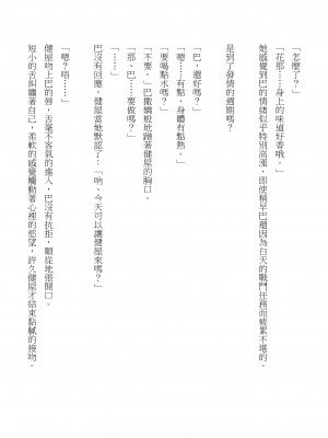 [建武荘] S.θ.S - クロシック小説 (にじさんじ) [中国語]_41