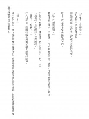 [建武荘] S.θ.S - クロシック小説 (にじさんじ) [中国語]_27