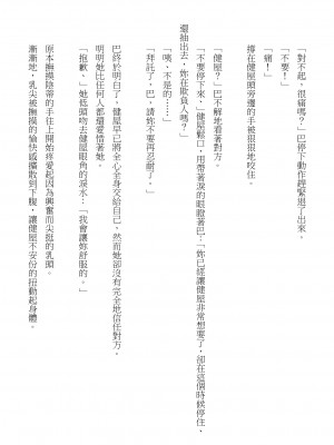 [建武荘] S.θ.S - クロシック小説 (にじさんじ) [中国語]_28