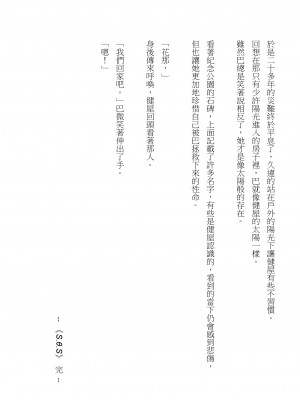 [建武荘] S.θ.S - クロシック小説 (にじさんじ) [中国語]_56