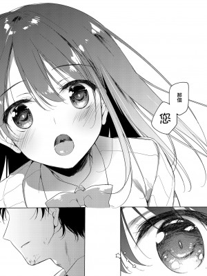 [FRAC (もとみやみつき)] わたしのかみさま [夢之行蹤漢化組] [DL版]_04