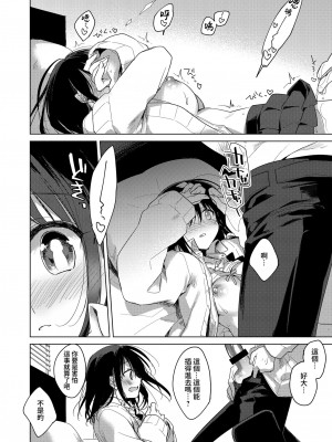 [FRAC (もとみやみつき)] わたしのかみさま [夢之行蹤漢化組] [DL版]_23