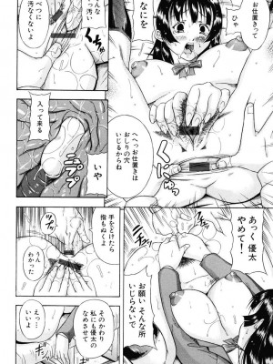 [茜しゅうへい] 菊性天女_132