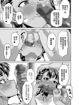 [性竜] 教え子分からせ性教育～彼氏持ち教え子ぷにまん陥落編～ [中国翻訳] [DL版]_16