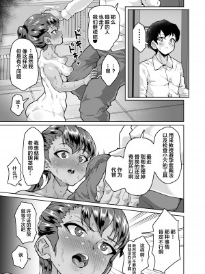 [性竜] 教え子分からせ性教育～彼氏持ち教え子ぷにまん陥落編～ [中国翻訳] [DL版]_14