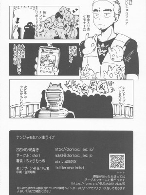 [chori (ちょりもっき)] ナンジャモ生ハメ生ライブ (ポケットモンスター スカーレット・バイオレット)_31