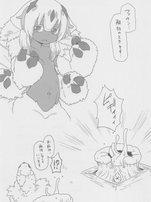 (C101) [烏賊墨屋 (宇宙烏賊)] 脈打つ便器とヴエコの本 (メイドインアビス)_20