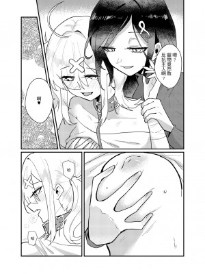 [偶像百合結婚事務所 (摸魚摸魚企鵝)] 愛與教育 (白雪巴、健屋花那) [中国語] [DL版]_32