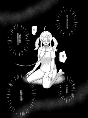 [偶像百合結婚事務所 (摸魚摸魚企鵝)] 愛與教育 (白雪巴、健屋花那) [中国語] [DL版]_25