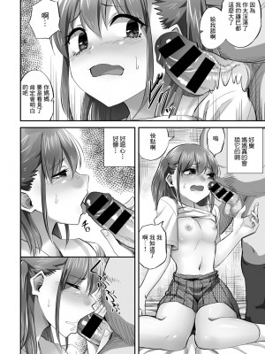 [見習い雑兵] 家庭ネトラレ崩壊 優由編 (COMICグーチョ vol.12) [中国翻訳]_13