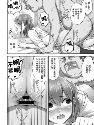 [見習い雑兵] 家庭ネトラレ崩壊 優由編 (COMICグーチョ vol.12) [中国翻訳]_21