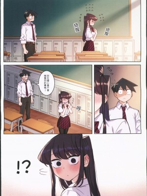 (FF40) [月風町 (沃克羊)] 古見さんは、H妄想症です。Vol.2 (古見さんは、コミュ症です。) [中国語] [無修正]_16