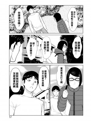 [タカスギコウ] 日の出荘の女たち 第3話_0057_left