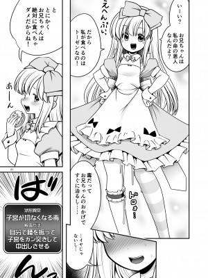 [世捨人な漫画描き (ともきとものり)] エッチな解毒にハマっちゃって自分から毒を受ける困ったアリス (不思議の国のアリス) [DL版]_21_21