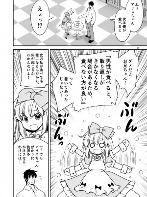 [世捨人な漫画描き (ともきとものり)] エッチな解毒にハマっちゃって自分から毒を受ける困ったアリス (不思議の国のアリス) [DL版]_20_20