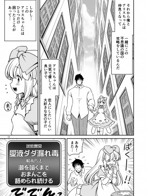 [世捨人な漫画描き (ともきとものり)] エッチな解毒にハマっちゃって自分から毒を受ける困ったアリス (不思議の国のアリス) [DL版]_15_15
