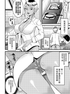 [はんぺら] 奥さん満喫コース (奥さんは挟んで挿れるのが好き) [中国翻訳] [DL版]_04_i_116