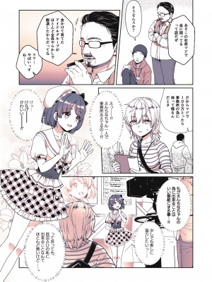 [有葉と愉快な仲間たち (有葉)] 推しのお尻が0距離メートル [DL版]_04_004