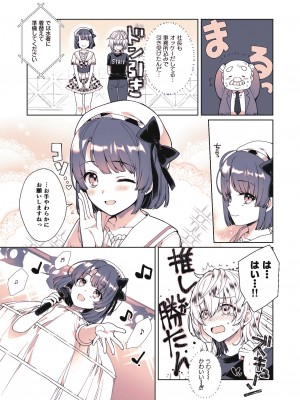 [有葉と愉快な仲間たち (有葉)] 推しのお尻が0距離メートル [DL版]_06_006