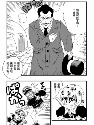 [山本同人] またウー○ンはブルマを騙しちゃう？ (ドラゴンボール) [中国翻訳] [無修正]_02_x2_02