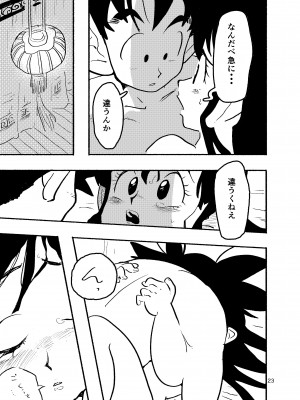 [HeyHey (笑平)] ちち・ち・ちち (ドラゴンボールZ) [DL版]_21_20