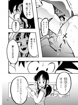 [HeyHey (笑平)] ちち・ち・ちち (ドラゴンボールZ) [DL版]_16_15
