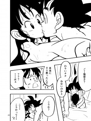 [HeyHey (笑平)] ちち・ち・ちち (ドラゴンボールZ) [DL版]_20_19