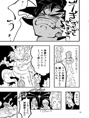 [HeyHey (笑平)] ちち・ち・ちち (ドラゴンボールZ) [DL版]_33_32
