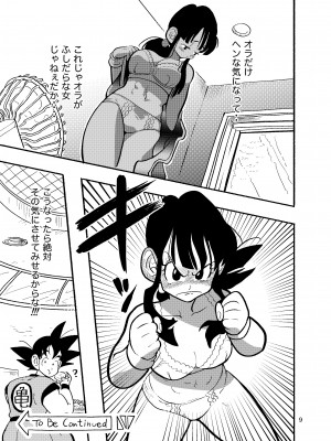 [HeyHey (笑平)] ちち・ち・ちち (ドラゴンボールZ) [DL版]_07_06
