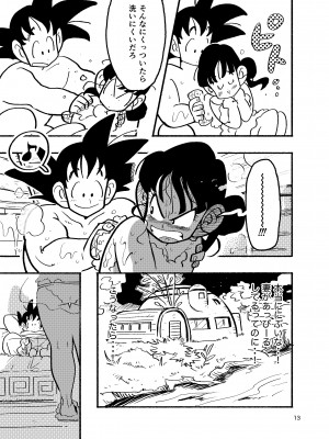 [HeyHey (笑平)] ちち・ち・ちち (ドラゴンボールZ) [DL版]_11_10