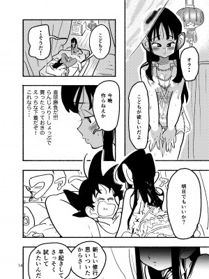 [HeyHey (笑平)] ちち・ち・ちち (ドラゴンボールZ) [DL版]_12_11