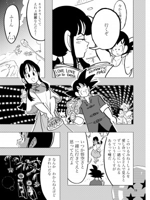 [HeyHey (笑平)] ちち・ち・ちち (ドラゴンボールZ) [DL版]_17_16